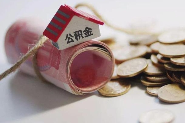 微山公积金能打到三方里吗（公积金贷款可以打给第三方吗）